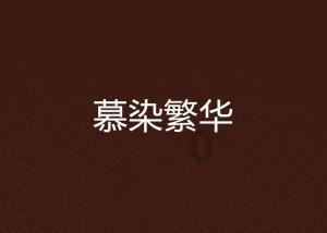 他删了我的QQ 不回我信息 要怎麽样做他才能消气